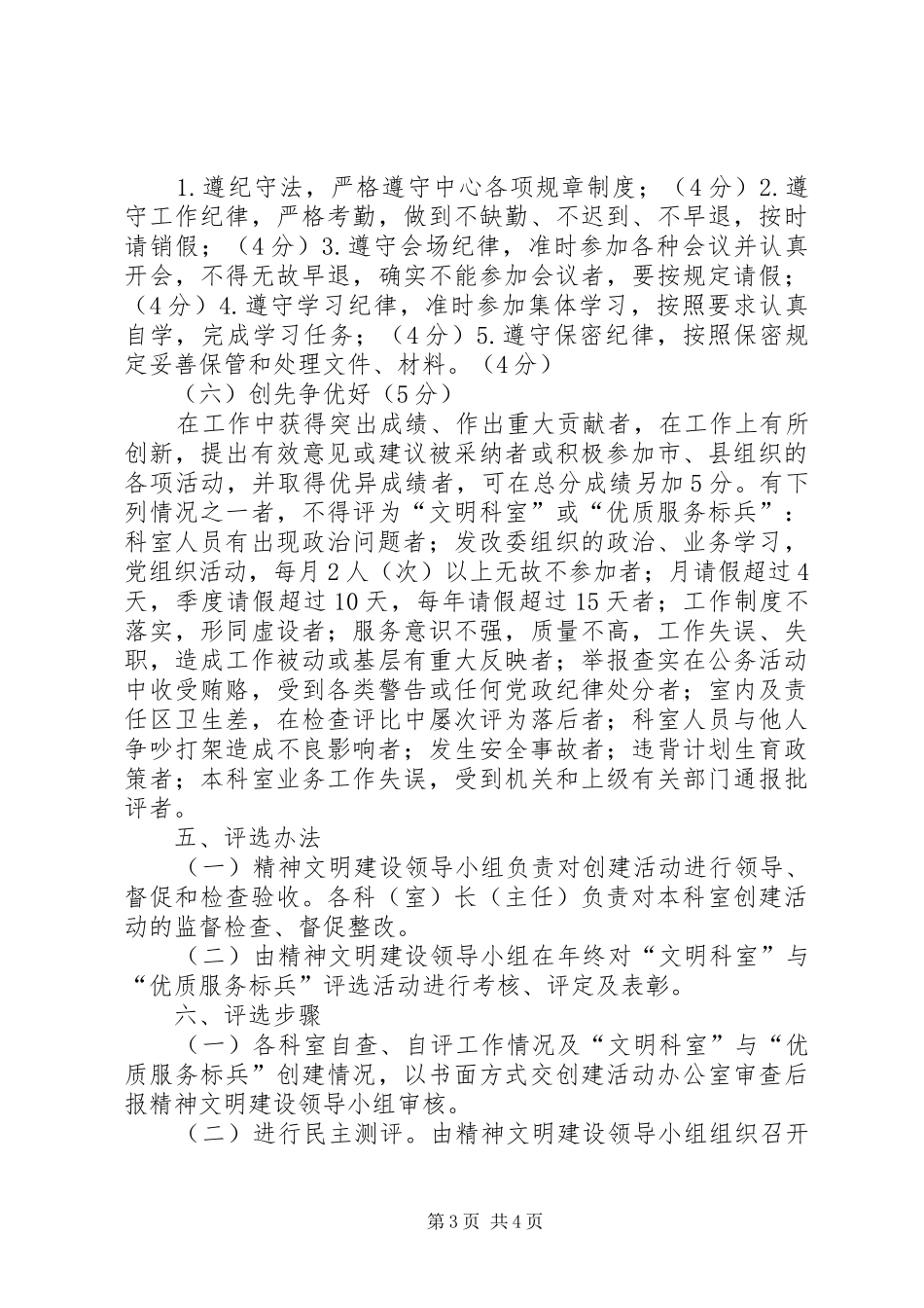 小学文明科室创建方案_第3页