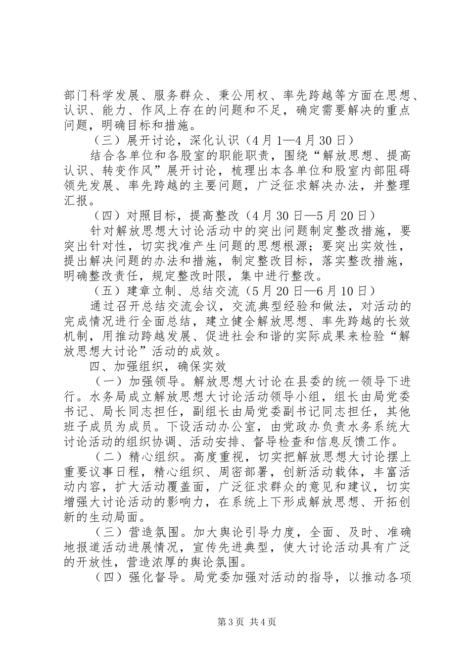 水务局解放思想大讨论活动方案_第3页