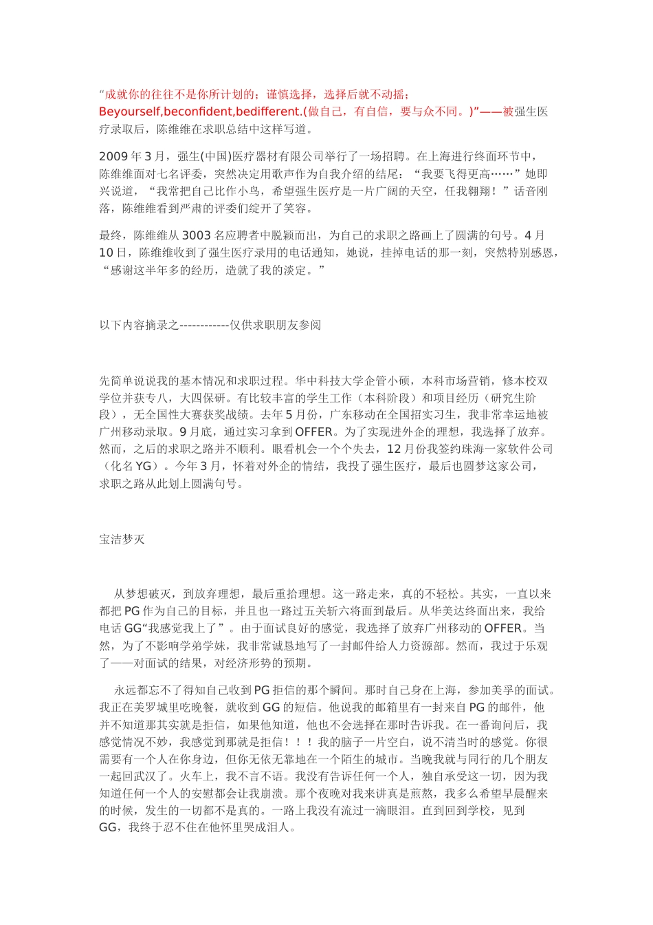 被8家企业拒绝：研二女生半年写6万字面试宝典_第2页