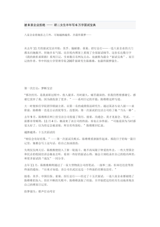 被8家企业拒绝：研二女生半年写6万字面试宝典