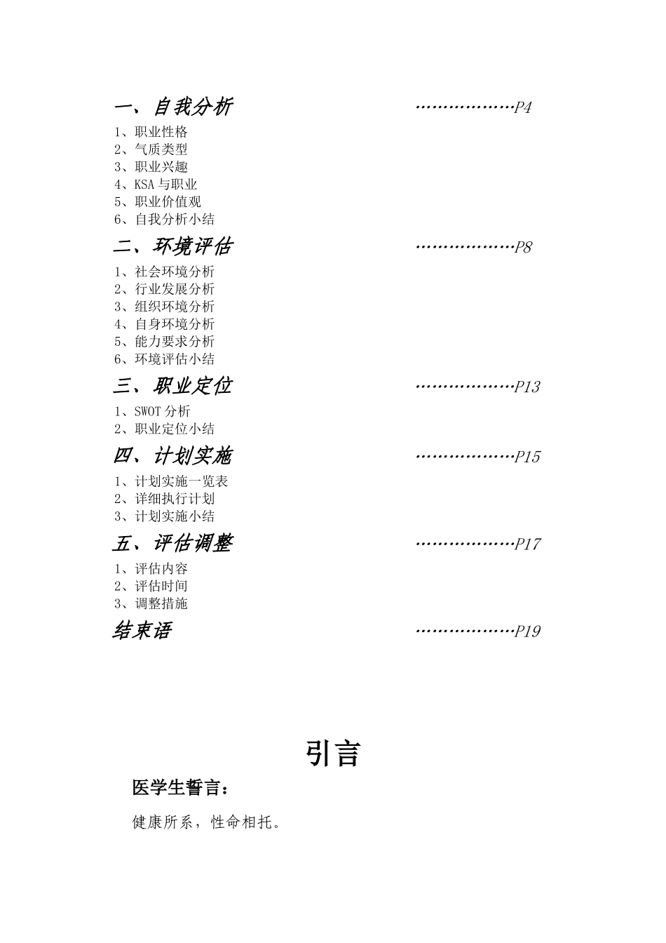 放飞梦想 规划人生_第2页