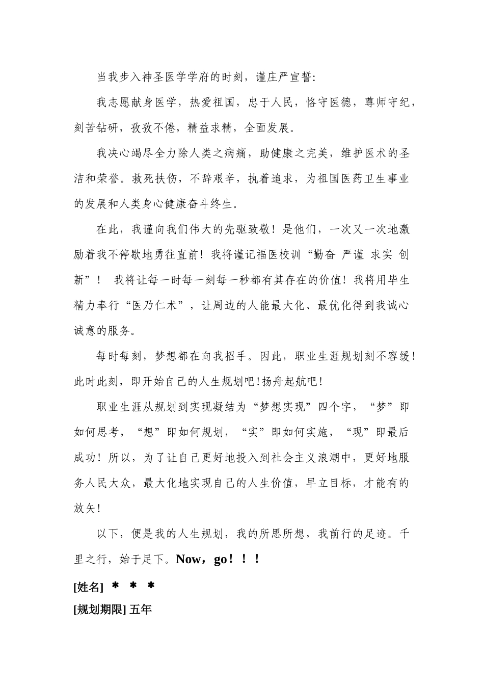 放飞梦想 规划人生_第3页