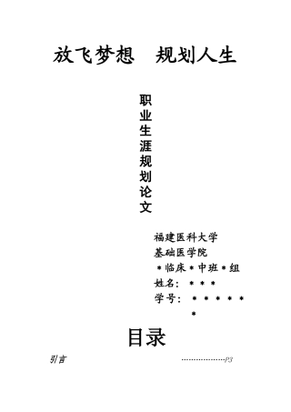 放飞梦想 规划人生