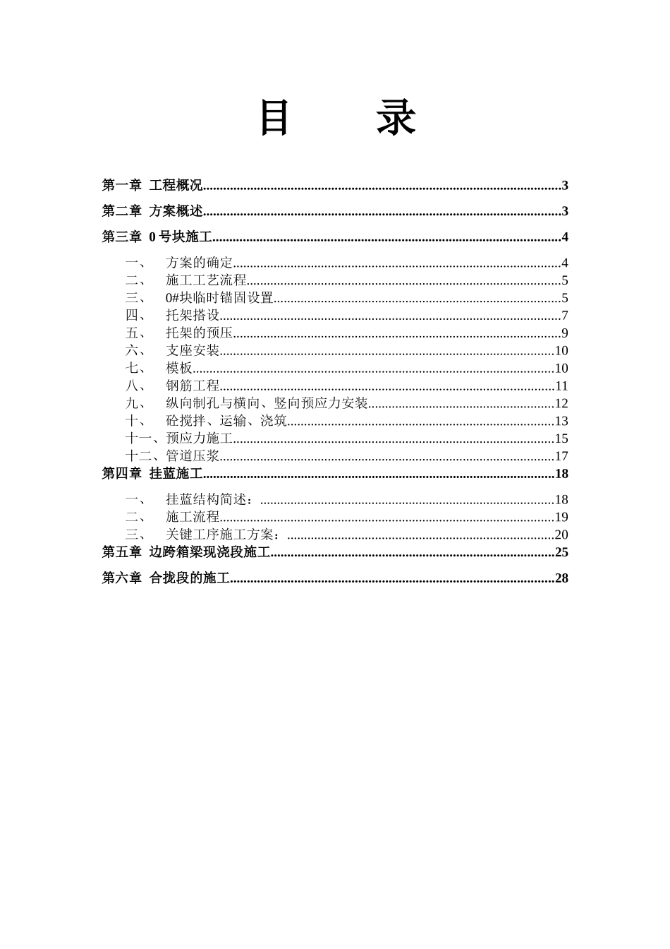 连申线新灶桥主桥挂篮施工方案培训资料_第2页