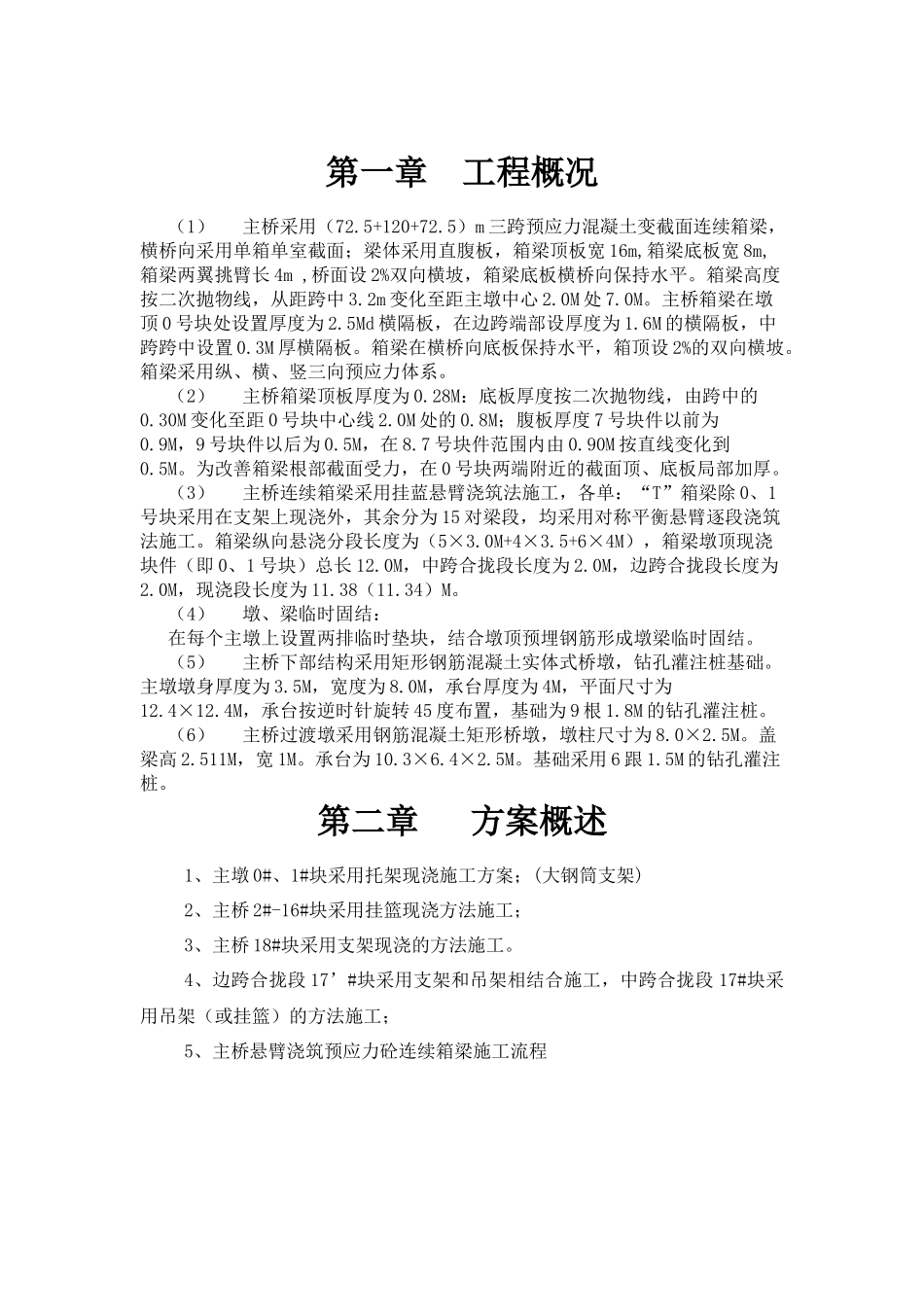 连申线新灶桥主桥挂篮施工方案培训资料_第3页