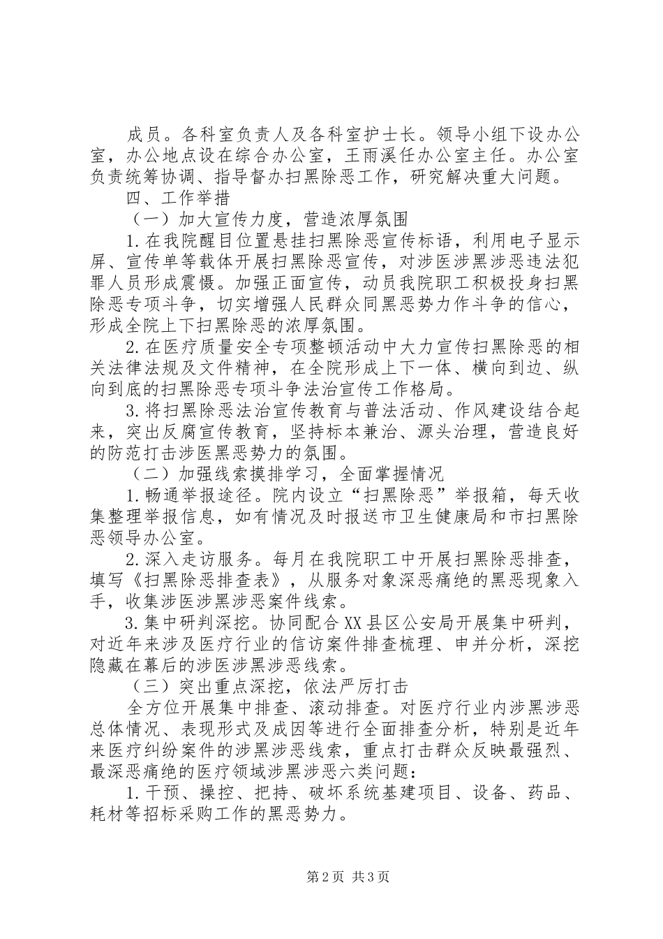 医院扫黑除恶工作实施方案20XX年_第2页