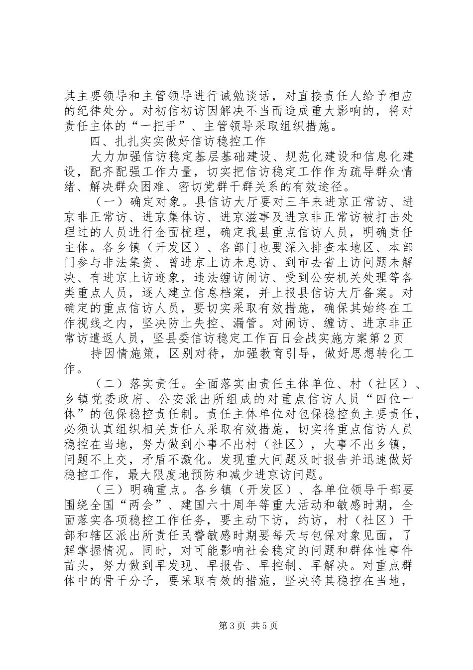 县委信访稳定工作百日会战实施方案_第3页