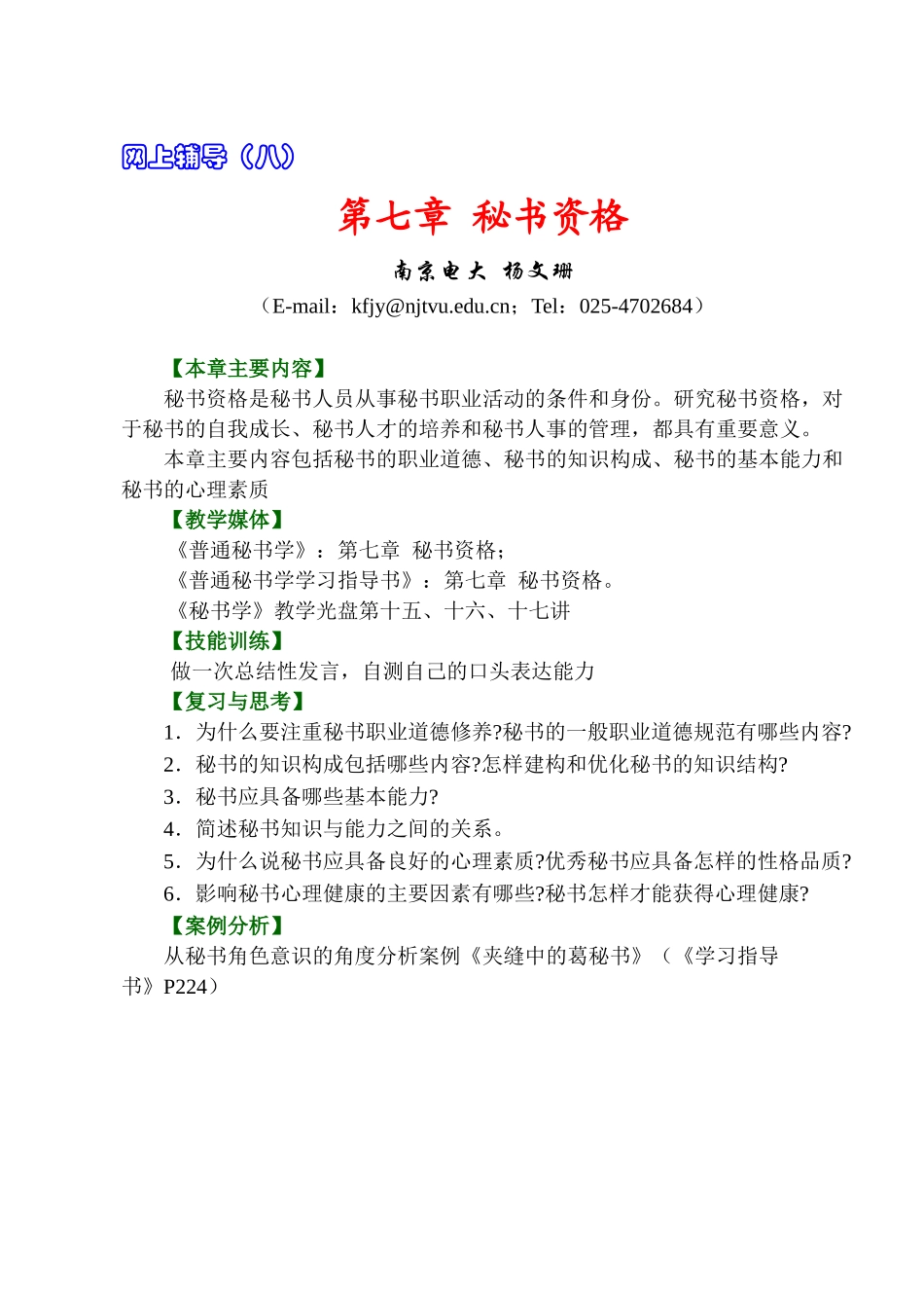 秘书学（1）网上辅导_第1页