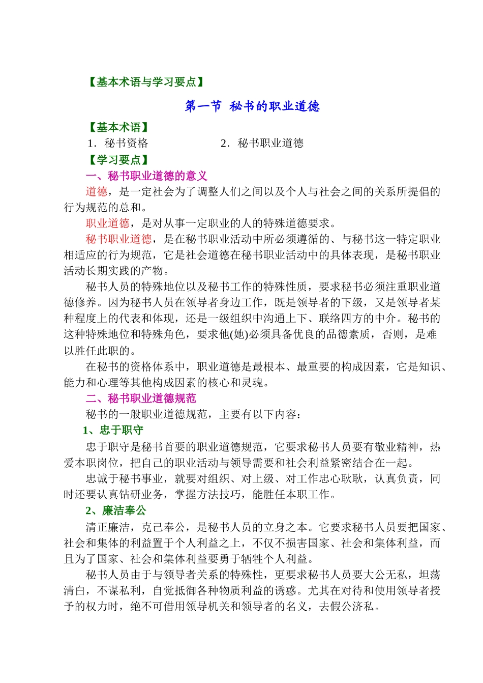 秘书学（1）网上辅导_第2页