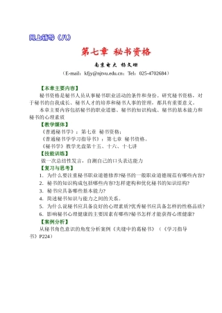 秘书学（1）网上辅导