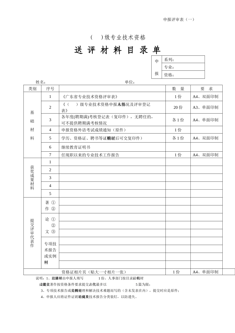 广东省高等学校讲师、助理研究员资格条件_第1页