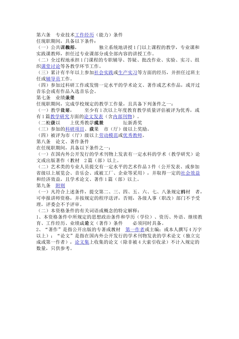 广东省高等学校讲师、助理研究员资格条件_第3页