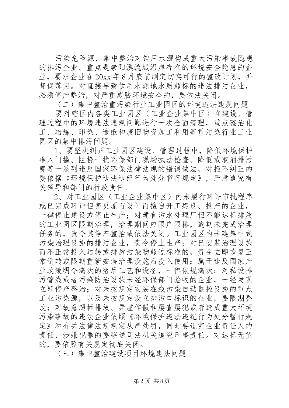 市整治违法排污企业专项行动方案 _第2页