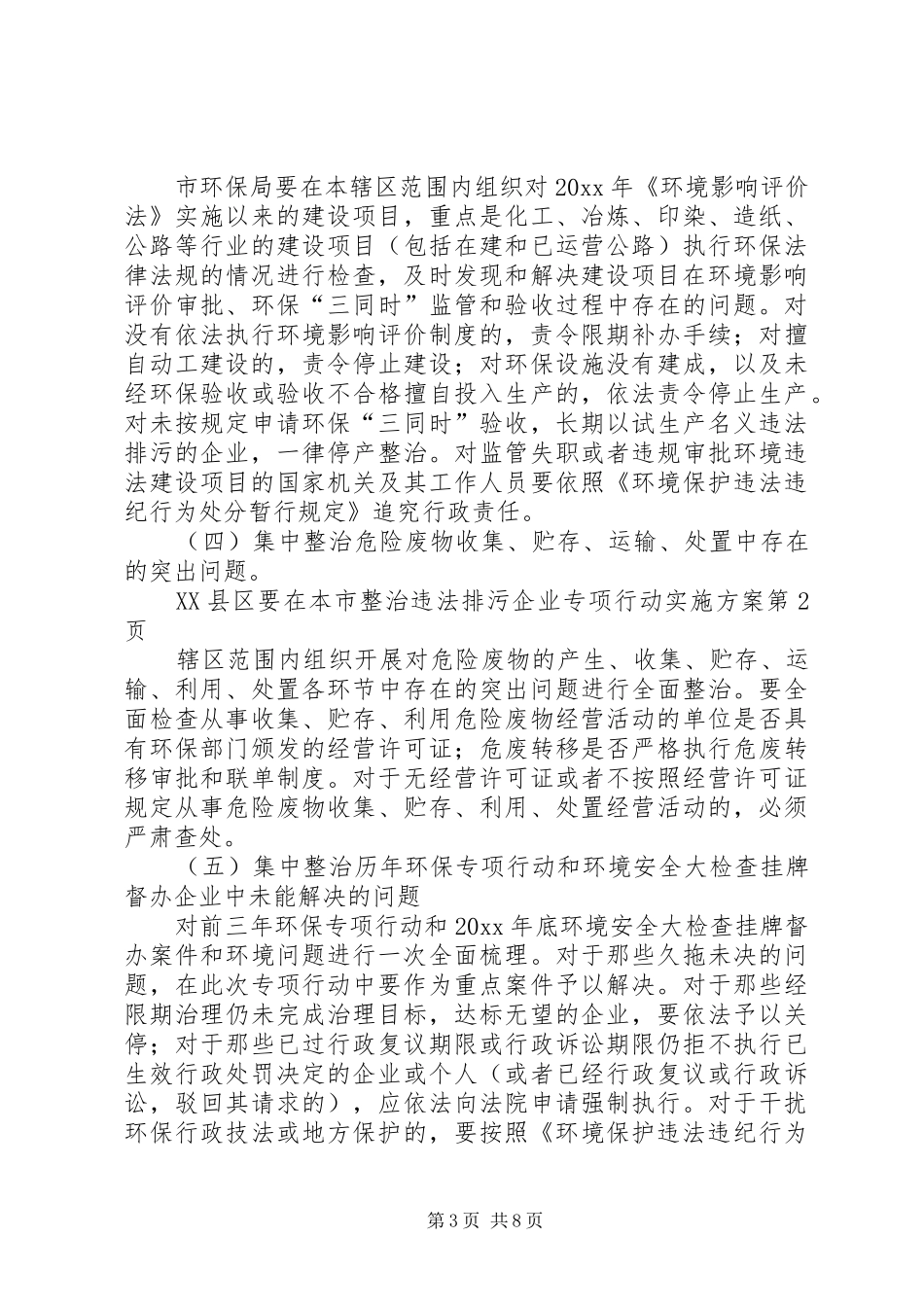 市整治违法排污企业专项行动方案 _第3页