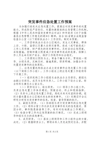 突发事件应急处置工作预案