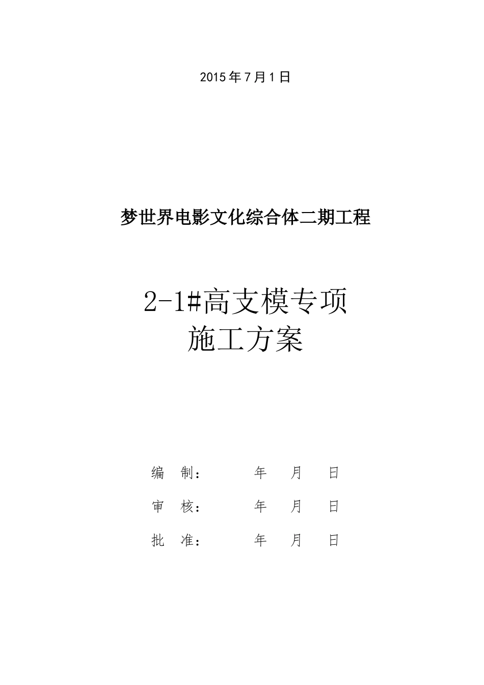 高支模专项施工方案培训资料_第2页