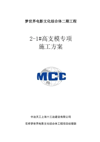 高支模专项施工方案培训资料
