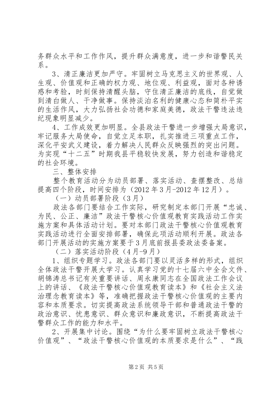 司法局政法干警核心价值观活动实施方案 _第2页