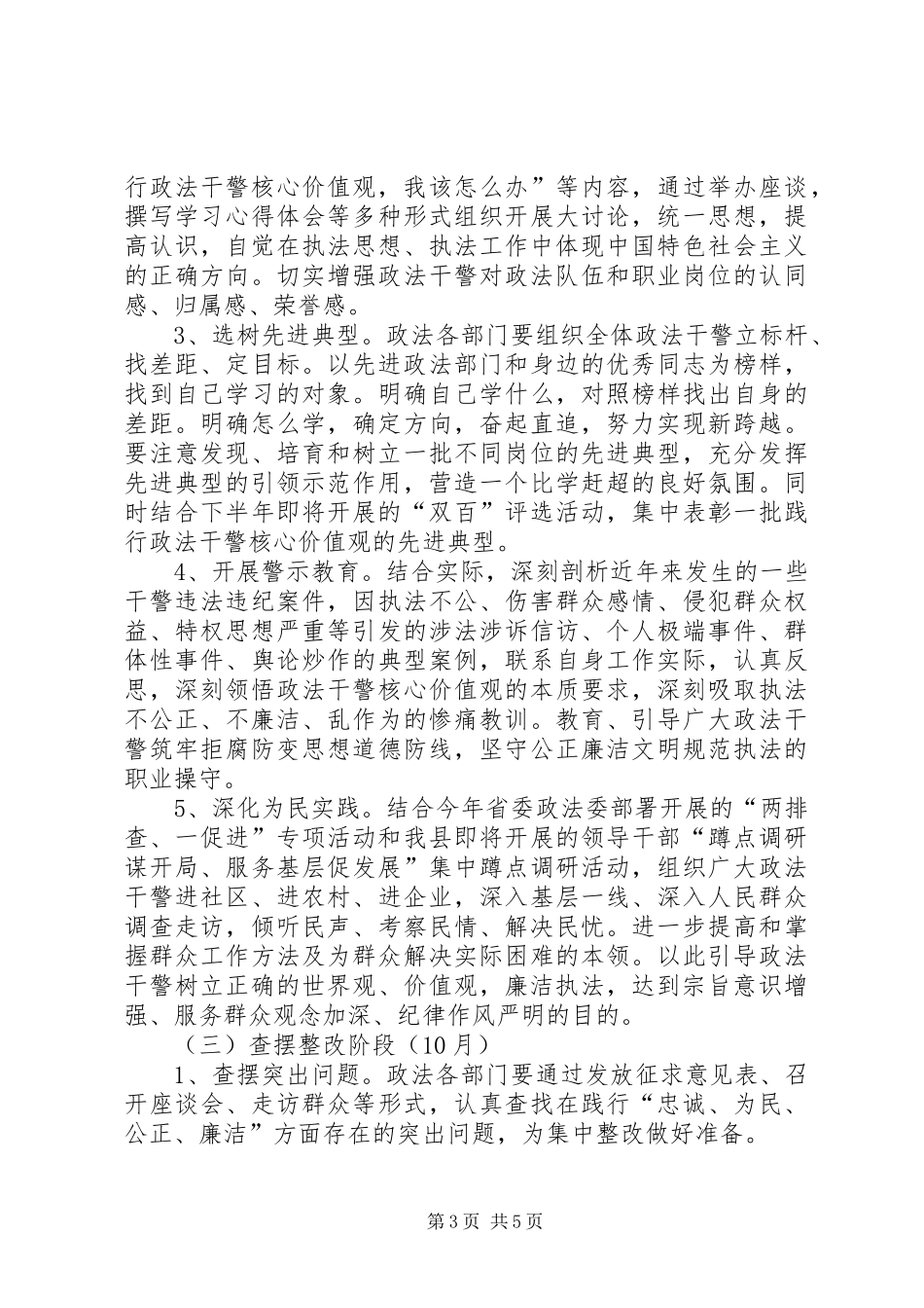 司法局政法干警核心价值观活动实施方案 _第3页