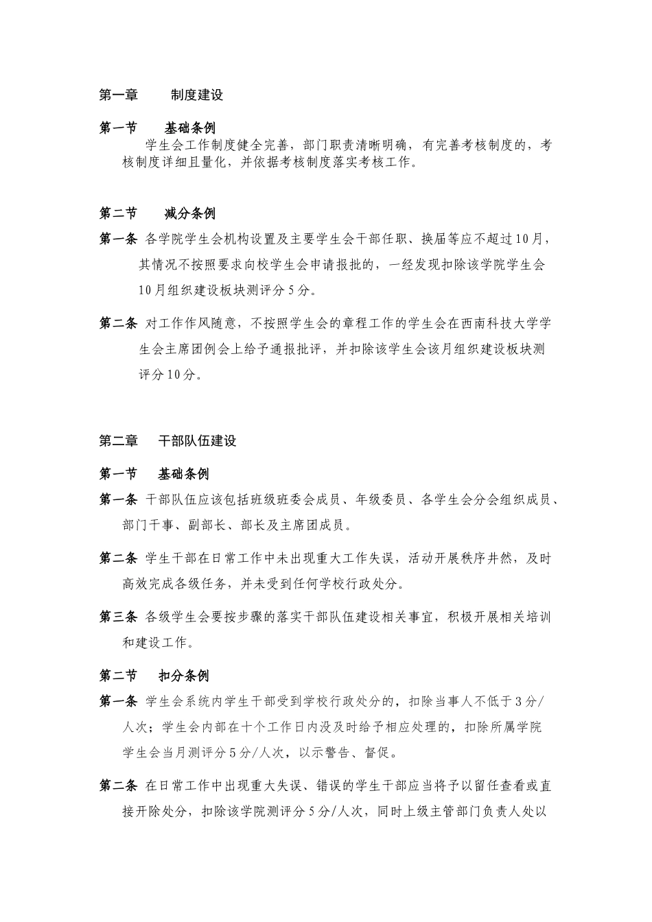 考核量化指南_第2页