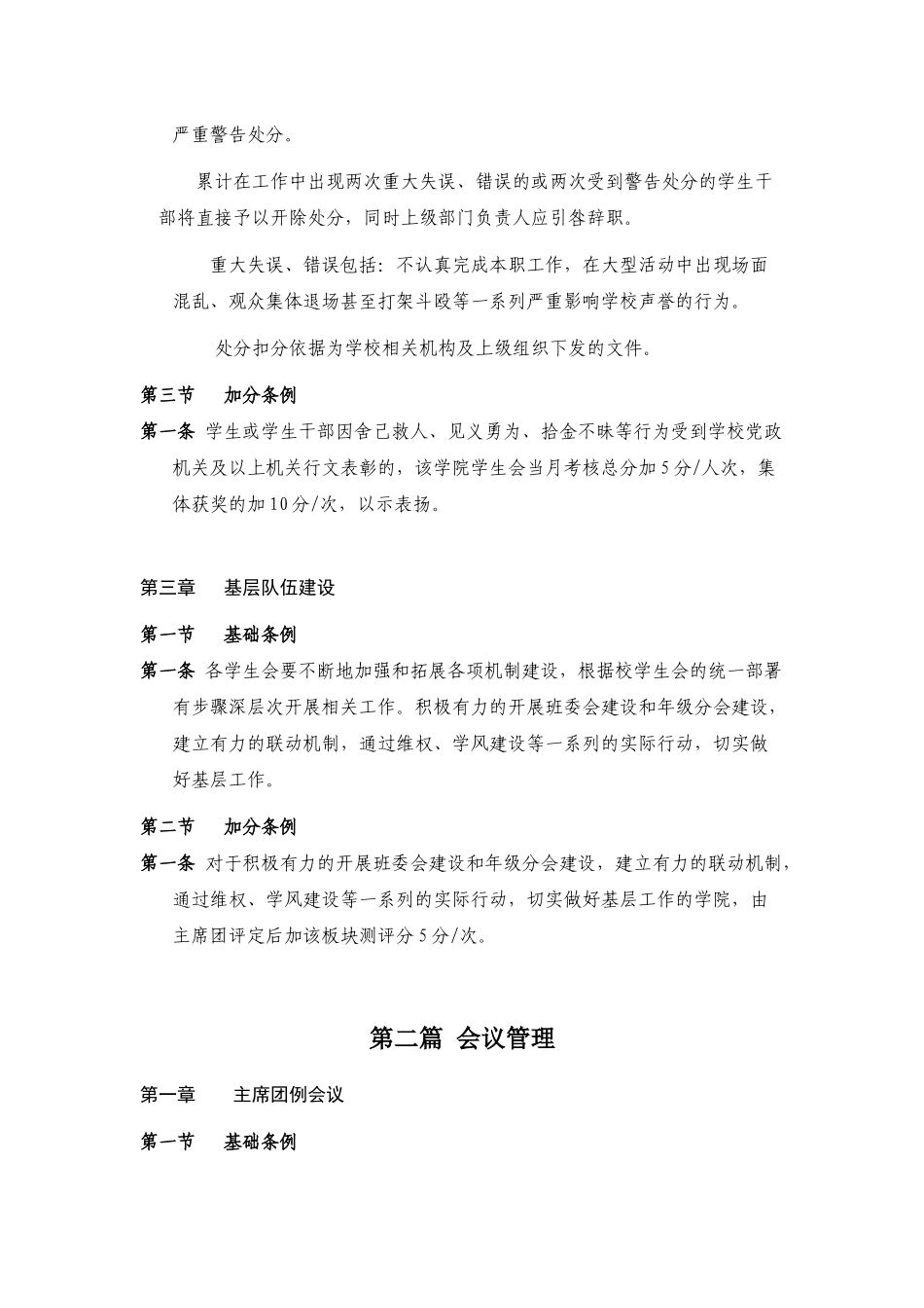 考核量化指南_第3页