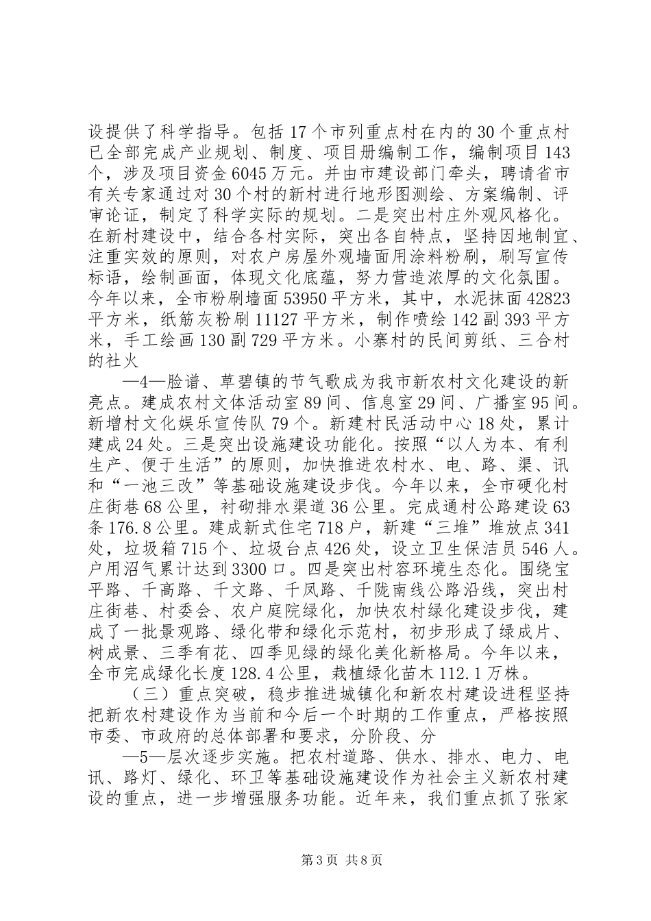 XX县区“百城千镇万村”新农村建设情况汇报 _第3页