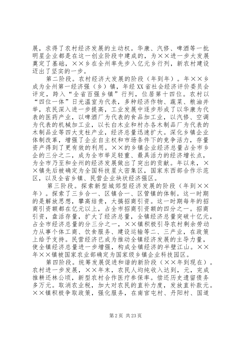 镇建设社会主义新农村方案 _第2页