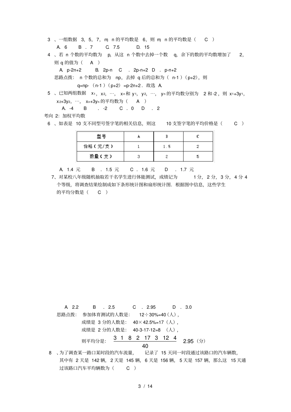 (完整版)第二十章数据分析知识点总结与典型例题_第3页