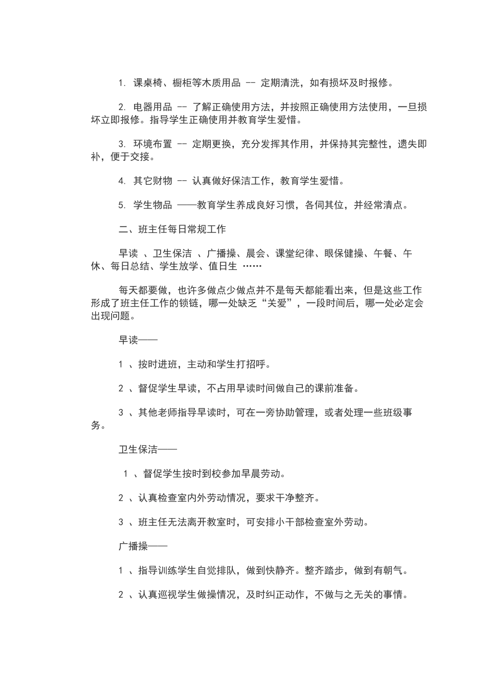 班主任德育工作培训材料_第2页