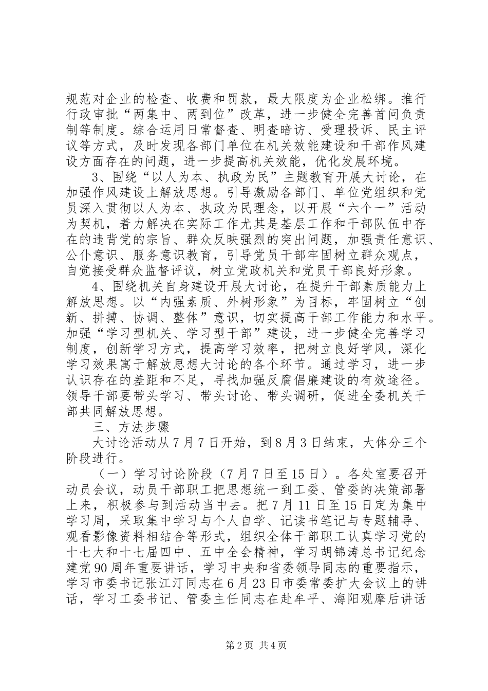 审计局解放思想工作方案_第2页