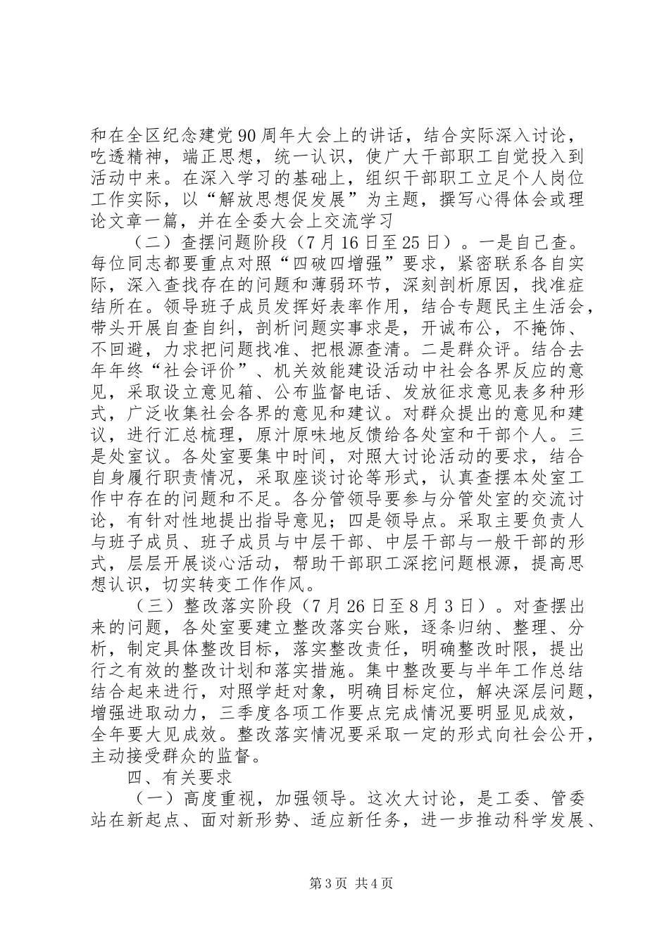 审计局解放思想工作方案_第3页