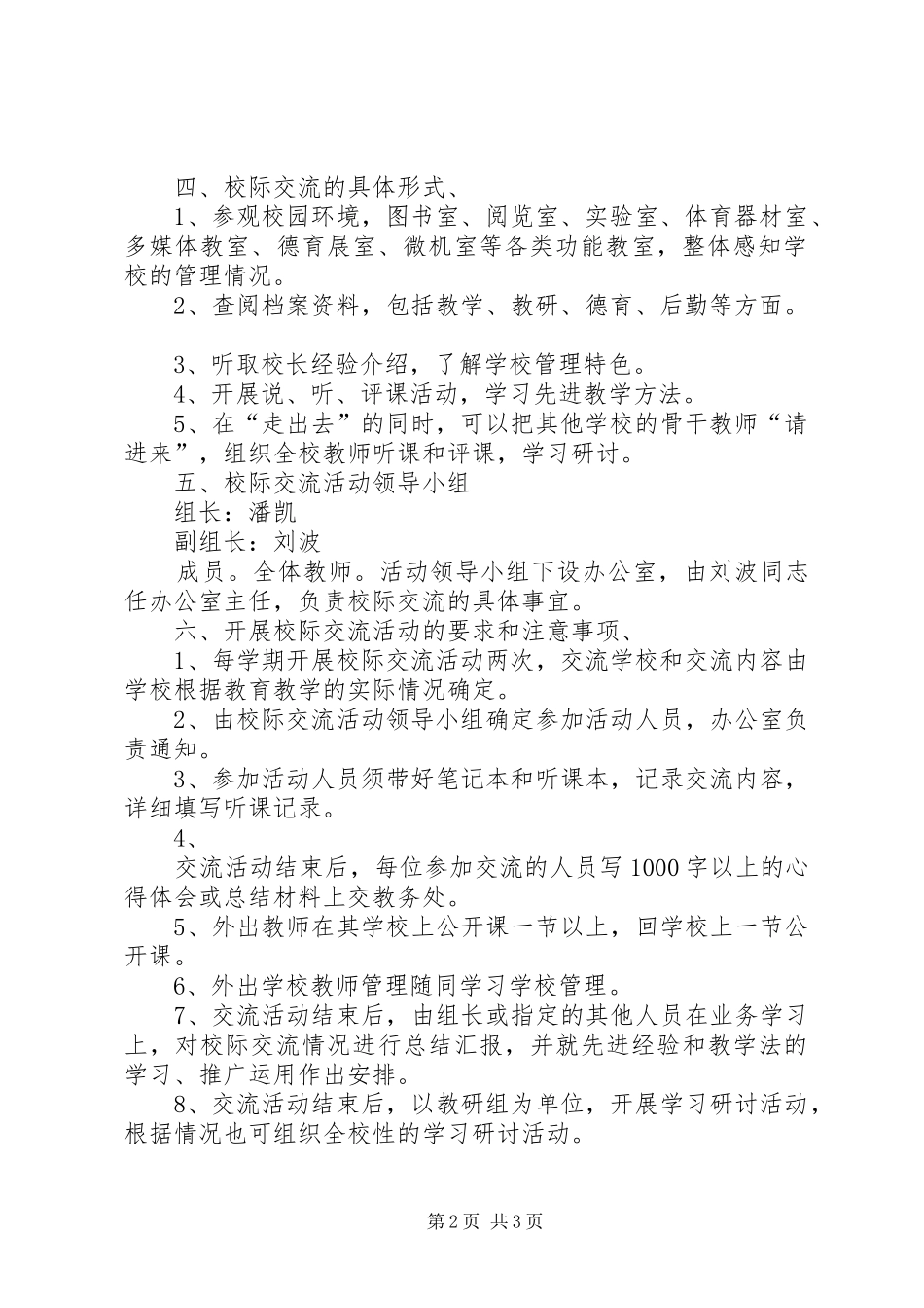 XX年湔氐隆兴小学作风建设年活动方案 _第2页