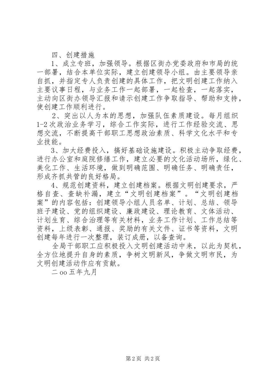 文明单位方案 _第2页