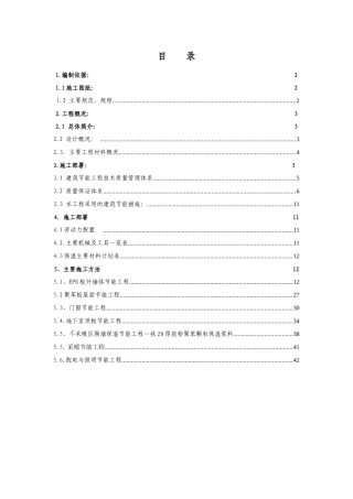 节能施工方案培训资料( 42页)