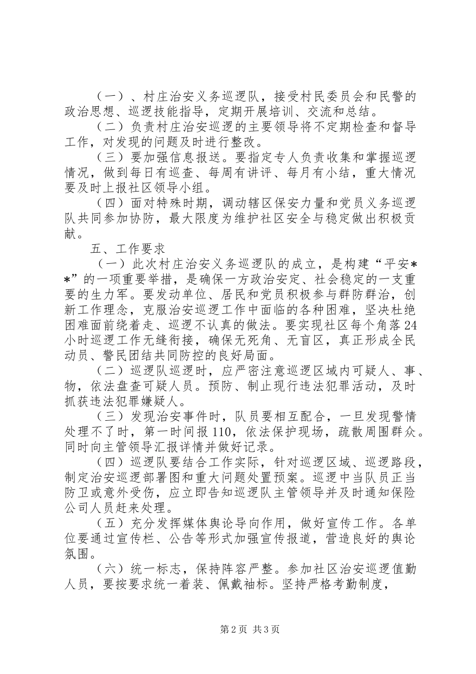 治安巡逻队成立仪式实施方案 _第2页