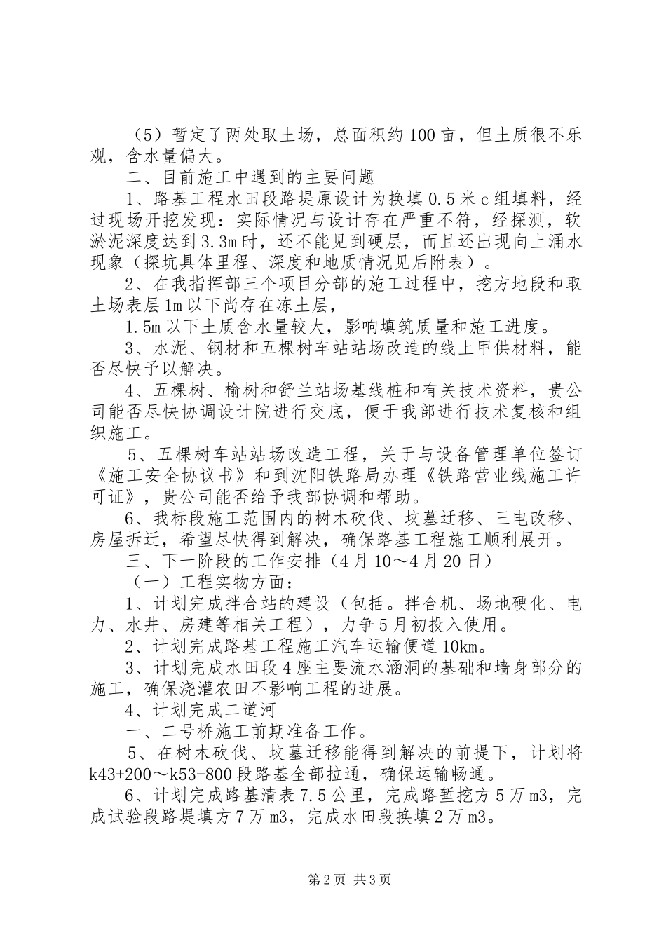 XX市国信粮油公司近期工作汇报 _第2页