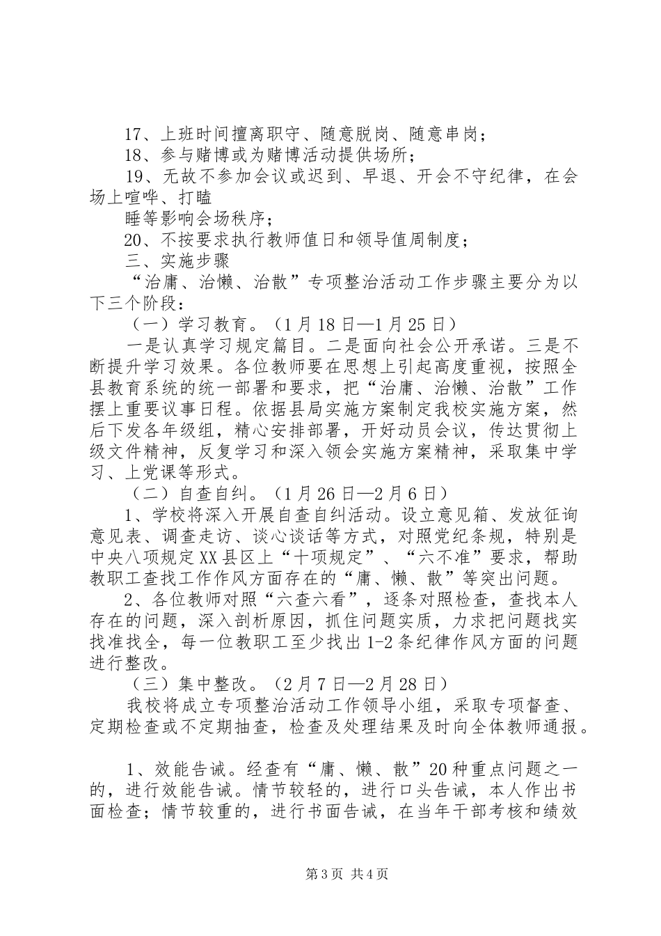 治庸、治懒、治散、治慢、治乱活动五治实施方案 _第3页