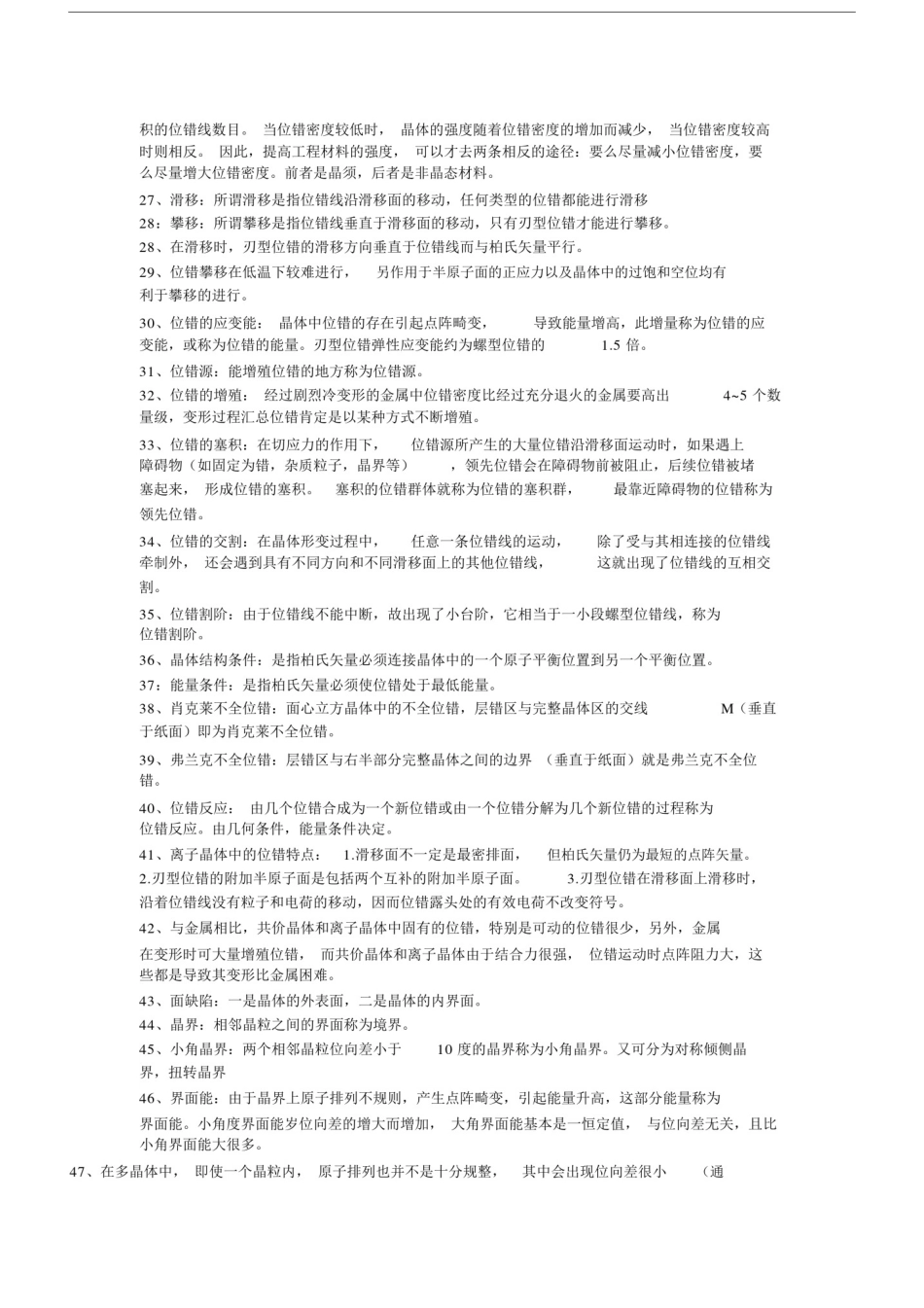 (完整版)材料科学基础名词解释.doc_第2页