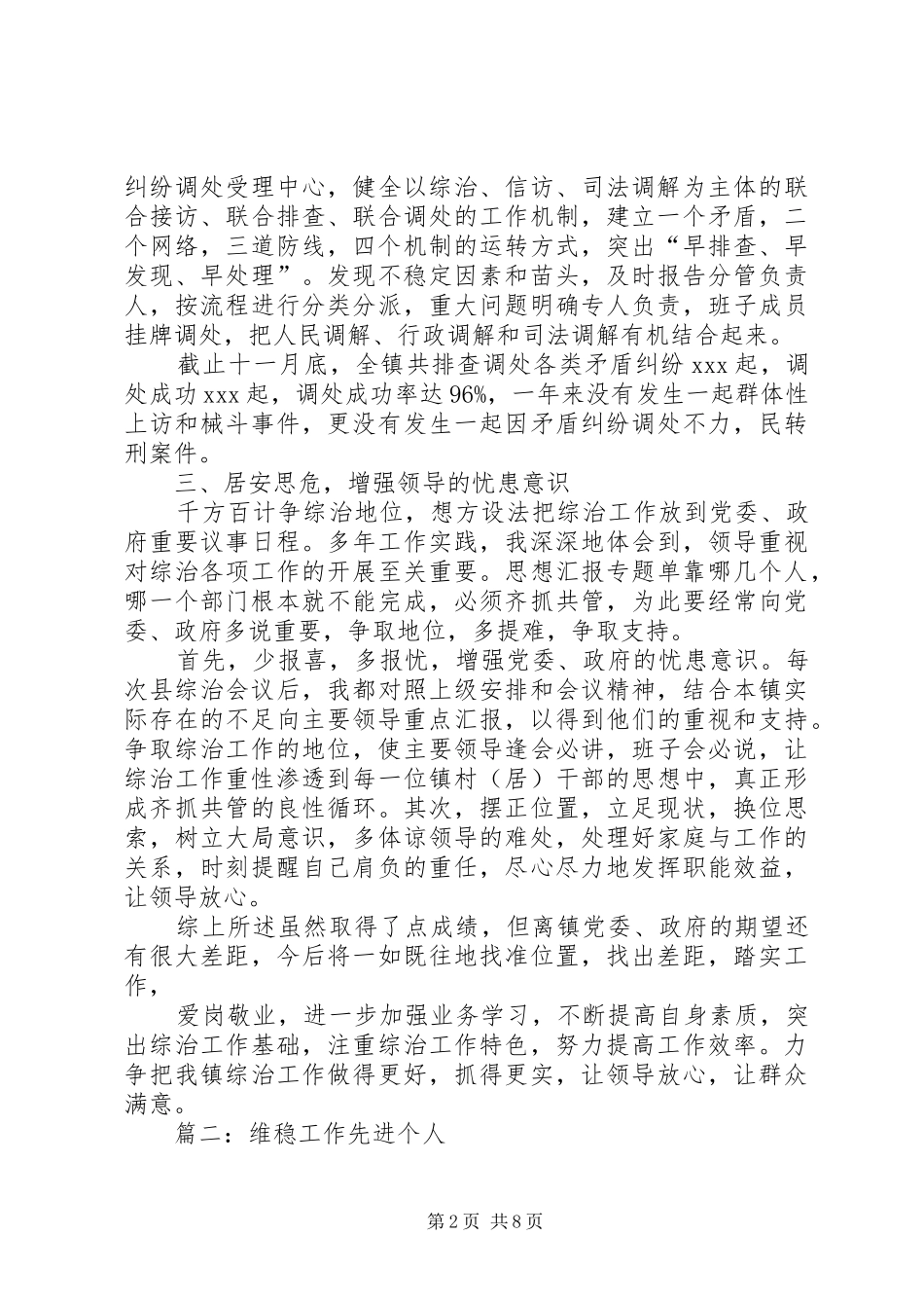 维稳工作个人总结_第2页