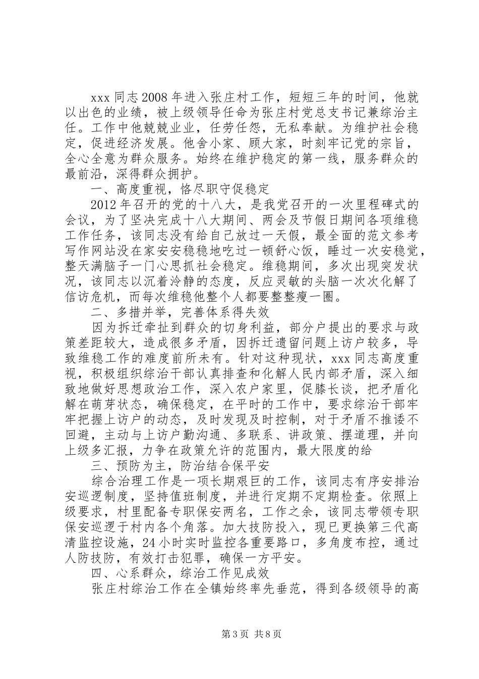 维稳工作个人总结_第3页