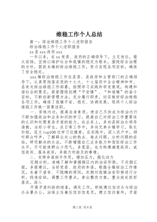 维稳工作个人总结