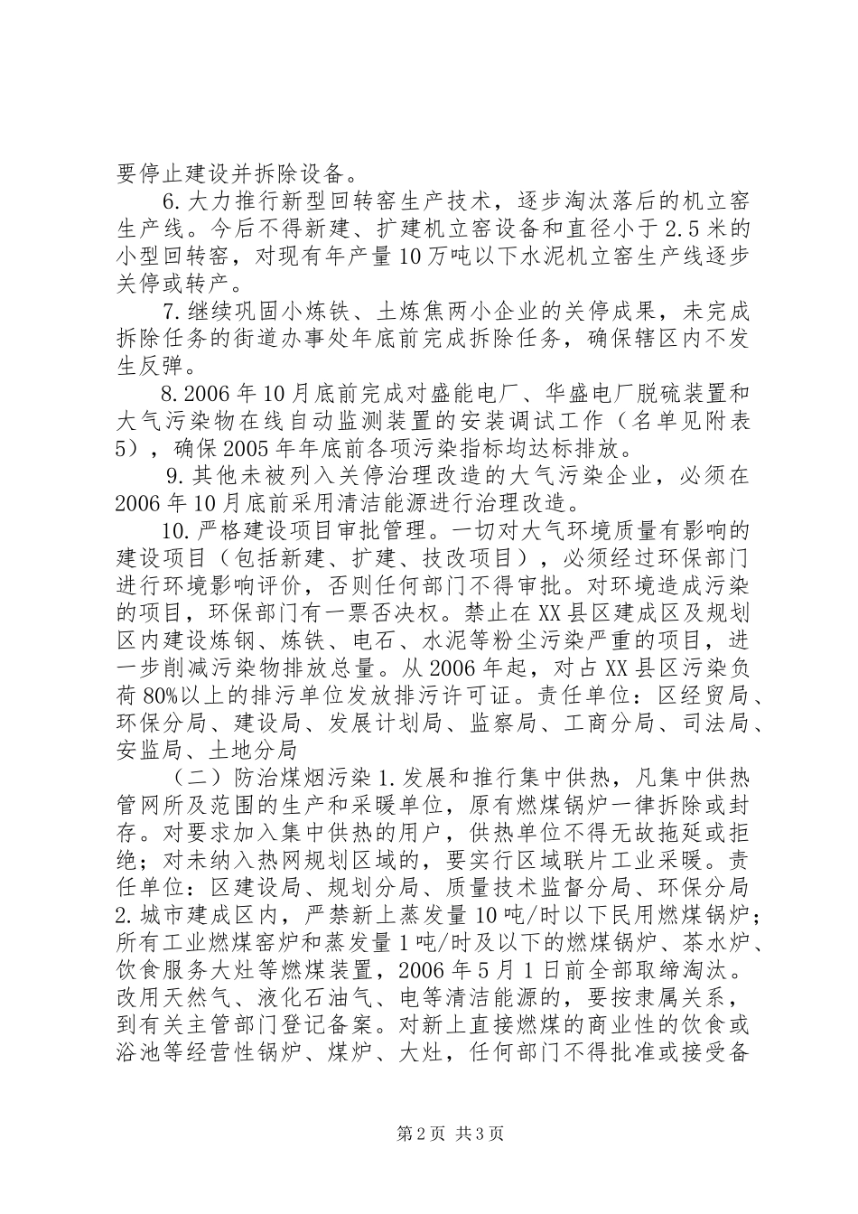 XX县区大气污染专项治理方案 _第2页