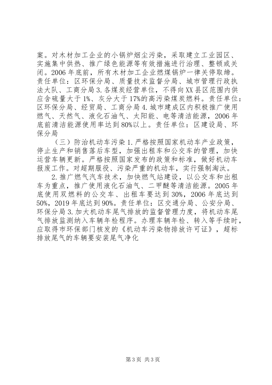 XX县区大气污染专项治理方案 _第3页