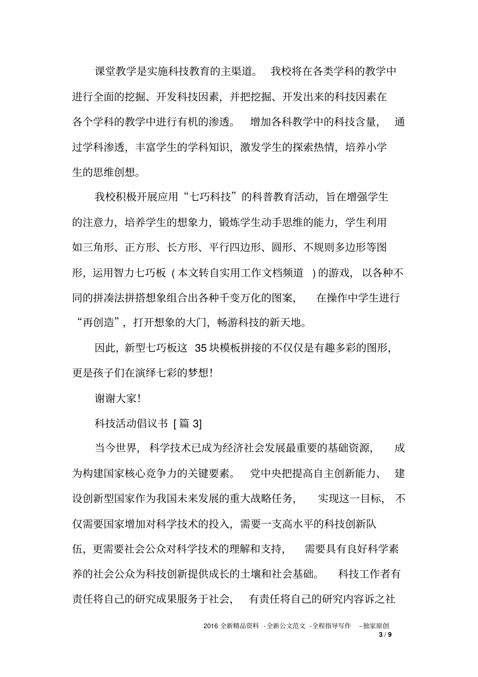 2017科技活动倡议书_第3页