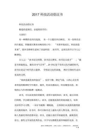 2017科技活动倡议书