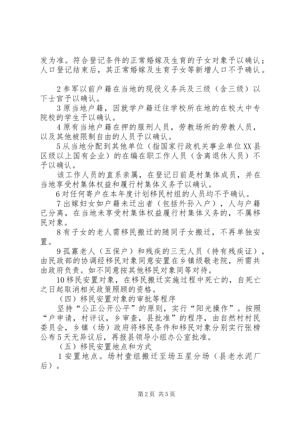 深山XX县区移民搬迁工作方案_第2页