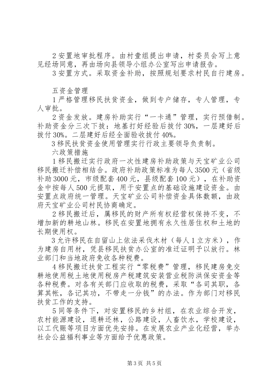 深山XX县区移民搬迁工作方案_第3页
