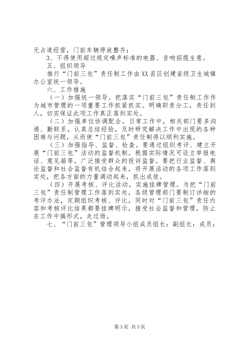 社区门前三包实施方案_第3页