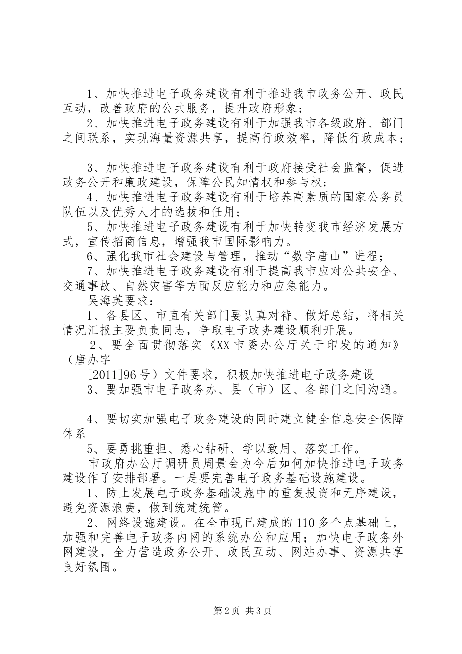 参加XX省电子政务推进研讨会汇报提纲 _第2页
