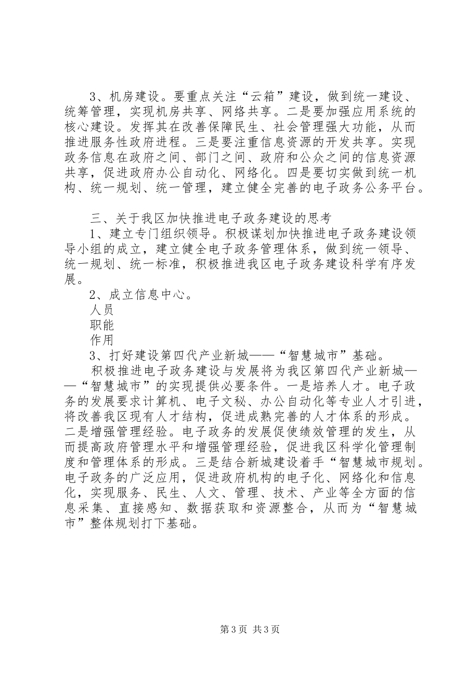 参加XX省电子政务推进研讨会汇报提纲 _第3页